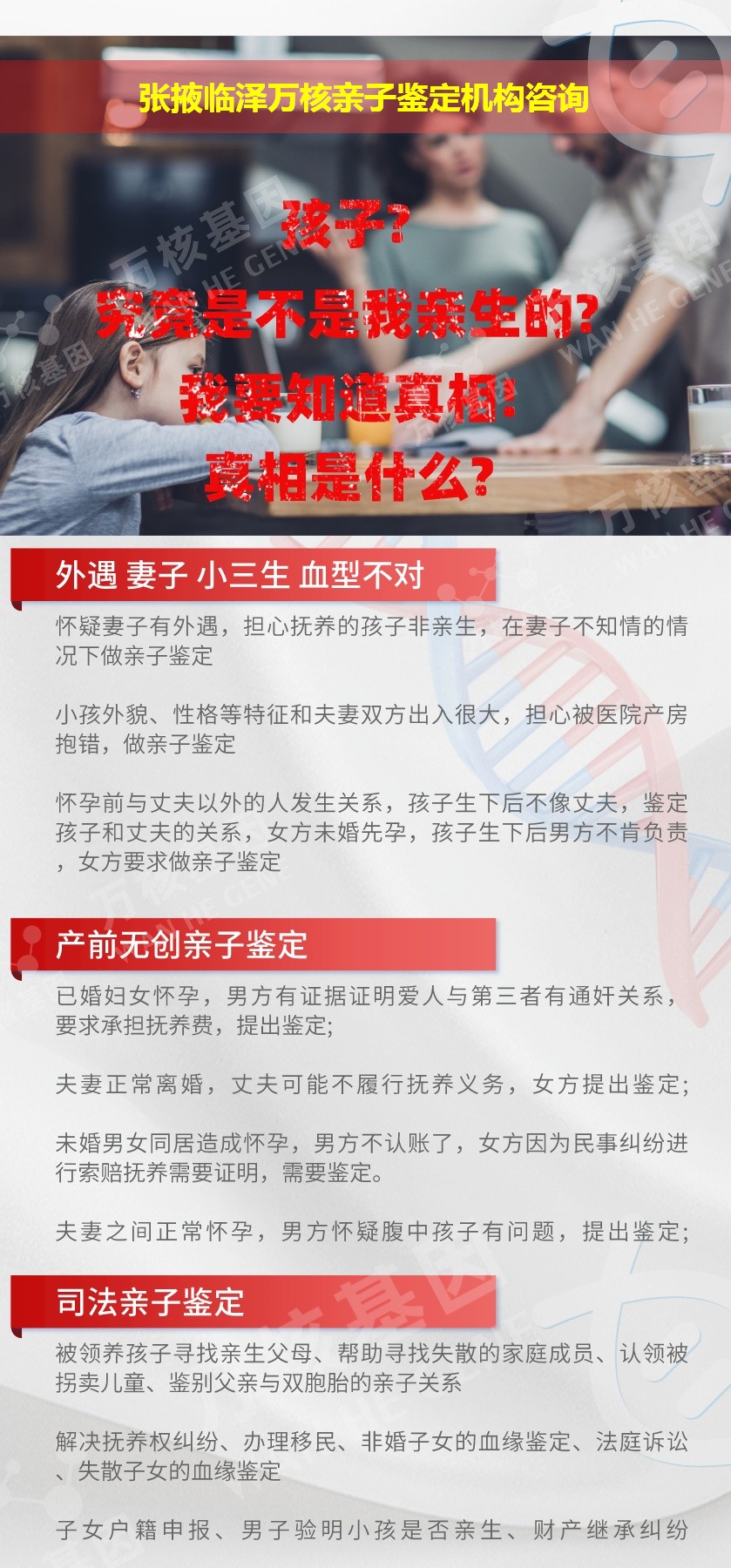 张掖临泽正规亲子鉴定中心鉴定介绍